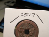 乾隆通宝刻花罗汉钱