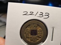 乾隆通宝四眼钱多少钱一个