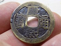 康熙通宝鱼钩东价格