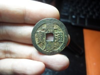 嘉庆通宝宝泉局错版