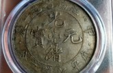 江南省造小銀幣價(jià)格表  快來看看究竟值多少錢
