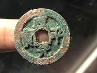 北宋咸平元宝值多少钱