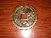 咸丰元宝背面符号