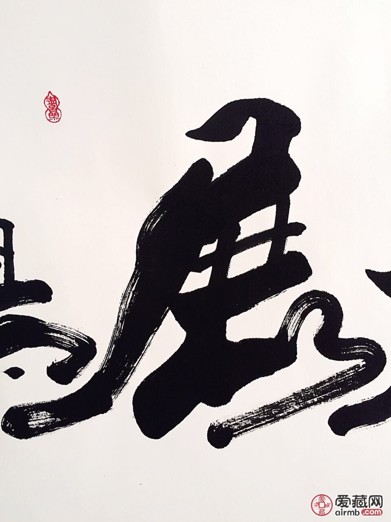 精品大展宏图拍品材质已装裱卷轴作品配饰材质