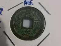 最新景定元宝价格表
