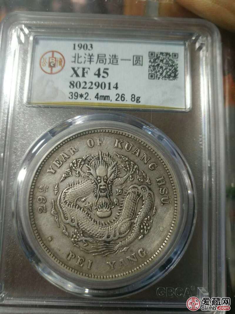 29年北洋龙银元一枚,公博评级,严评币!满龙鳞!