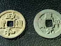 咸平元宝铜钱