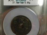 大顺通宝光背尺寸