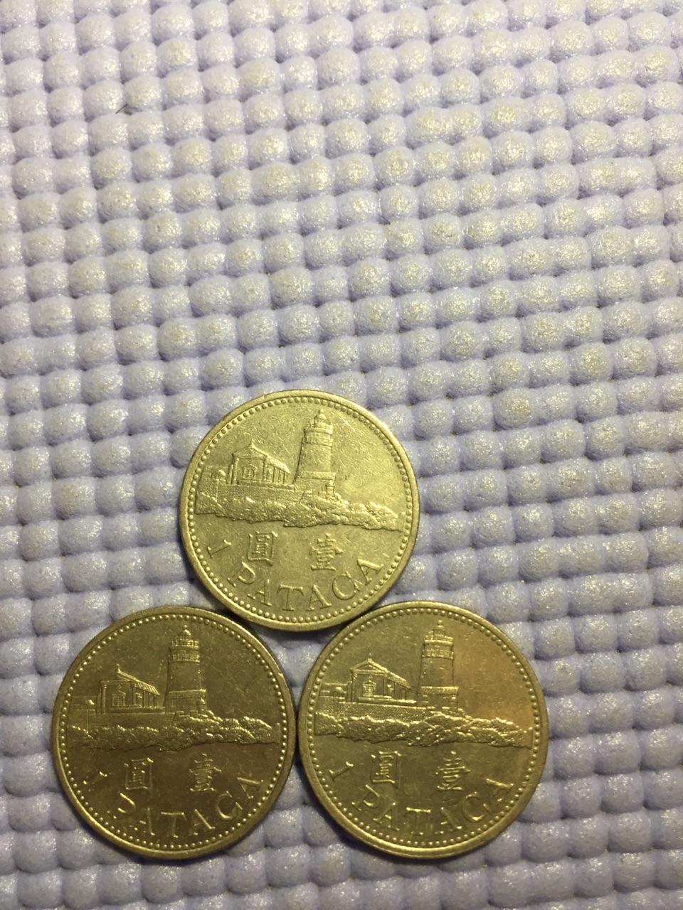 澳门一元硬币 1992年老版