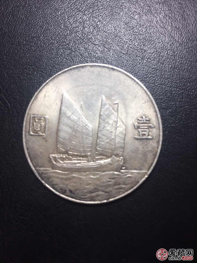 帆船版一元大洋银元保真支