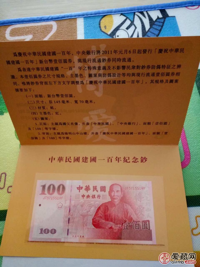 庆祝中华民国建国一百年百元钞
