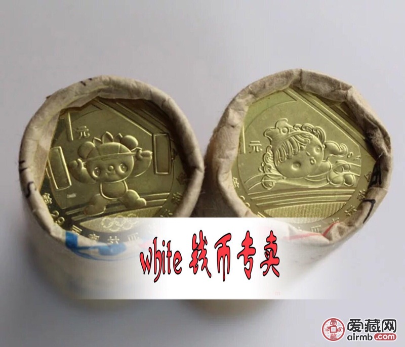 2008年北京长相纪念币3组仓鼠的奥运特征图片