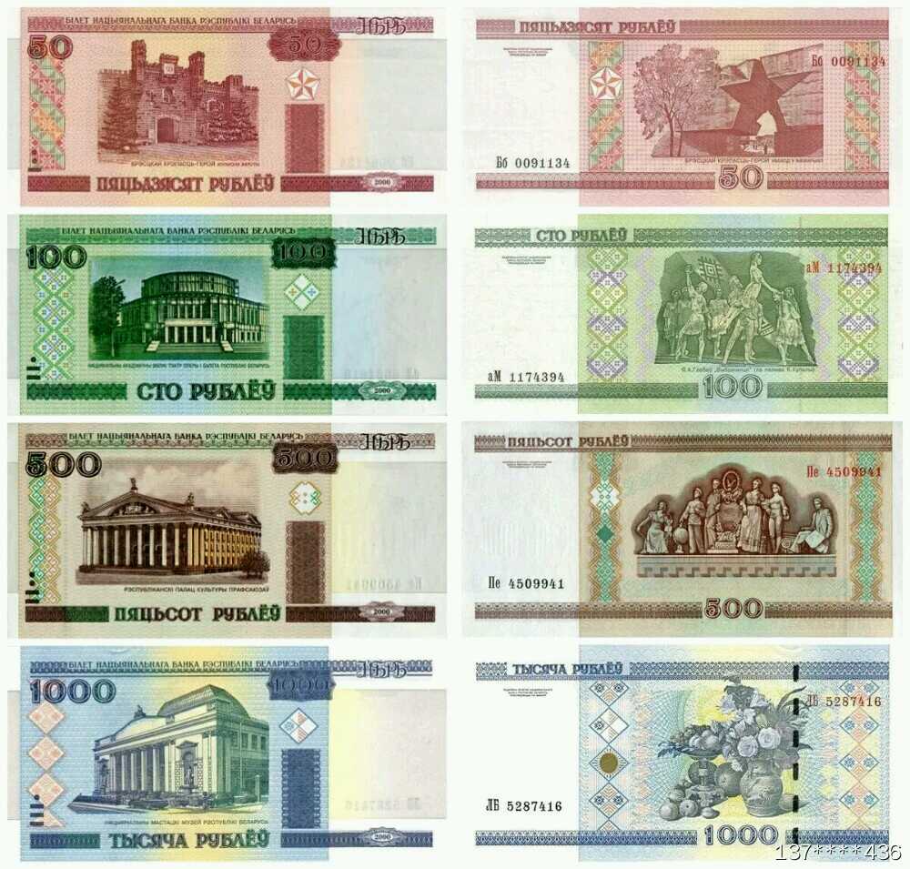 白俄罗斯全套4张 50卢布,100卢布,500卢布