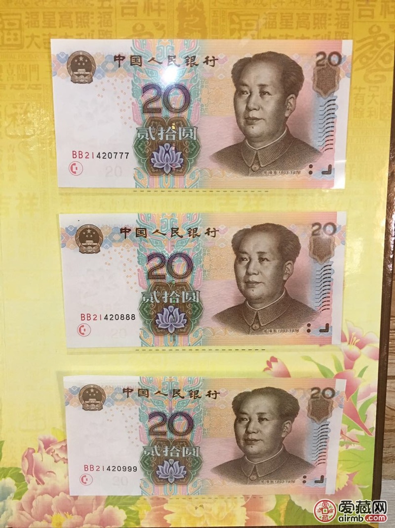 第五套人民币20元豹子号一组0