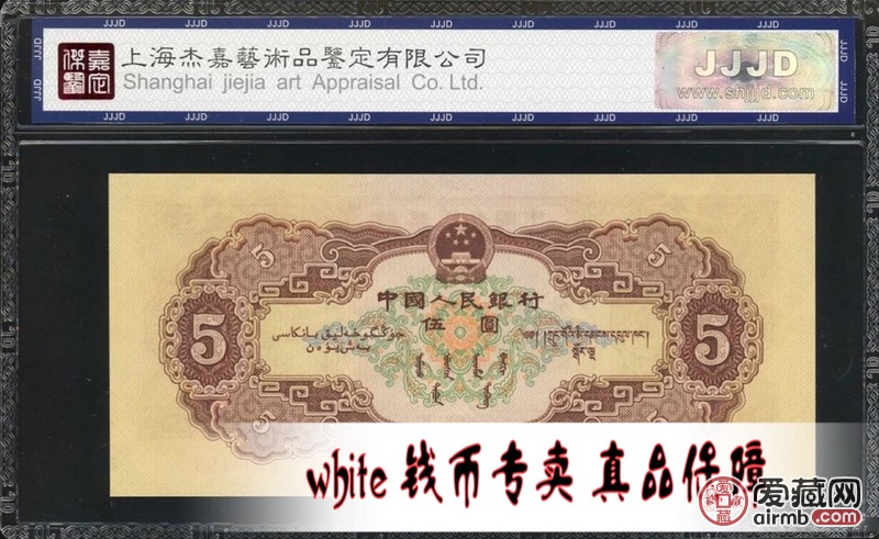 0元起拍:第二套人民币 5元 黄五元(五-价格0元-爱藏