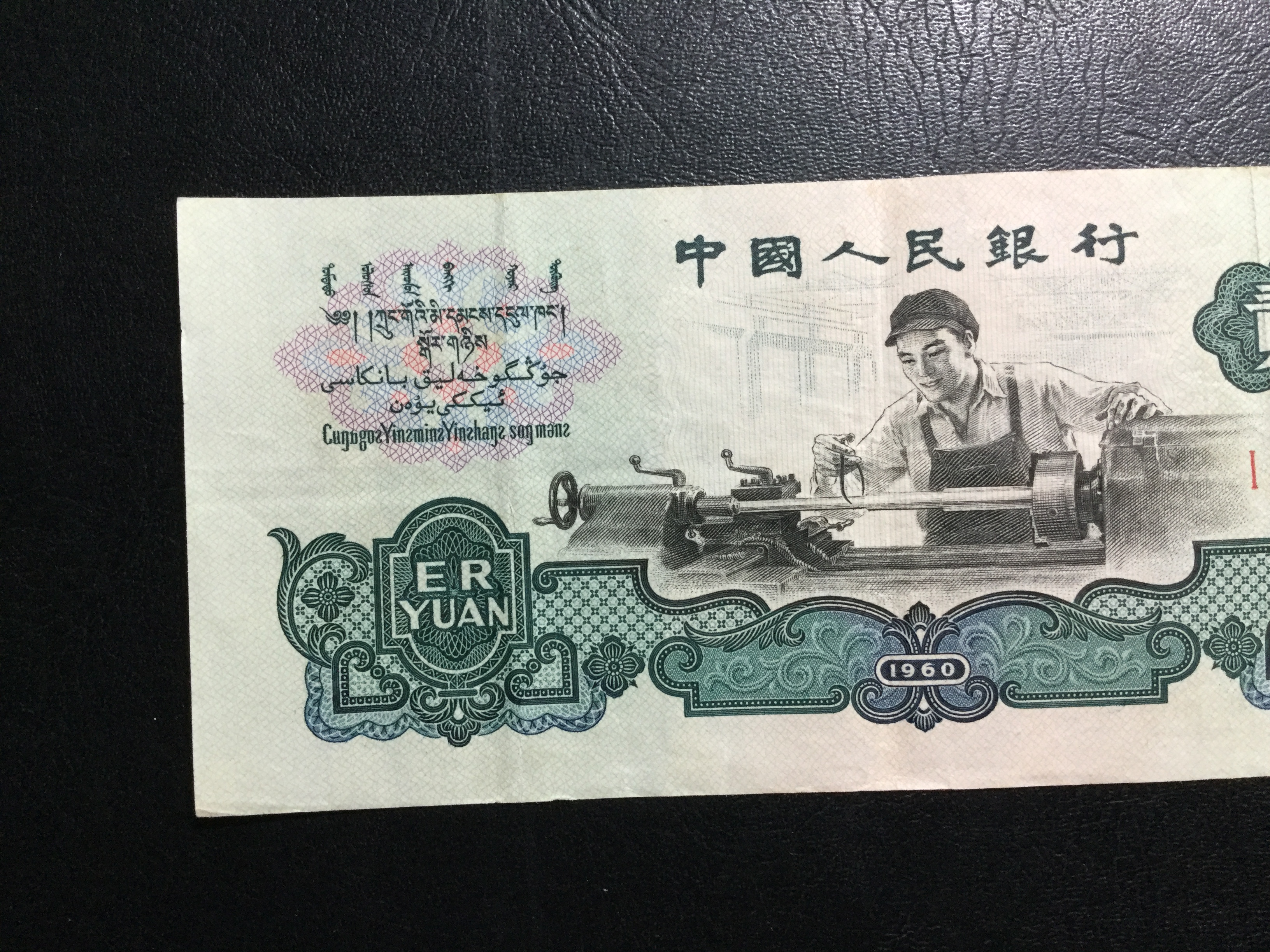 古币车工2元,旧票,原汁原味,品如图,真假_图片_价格