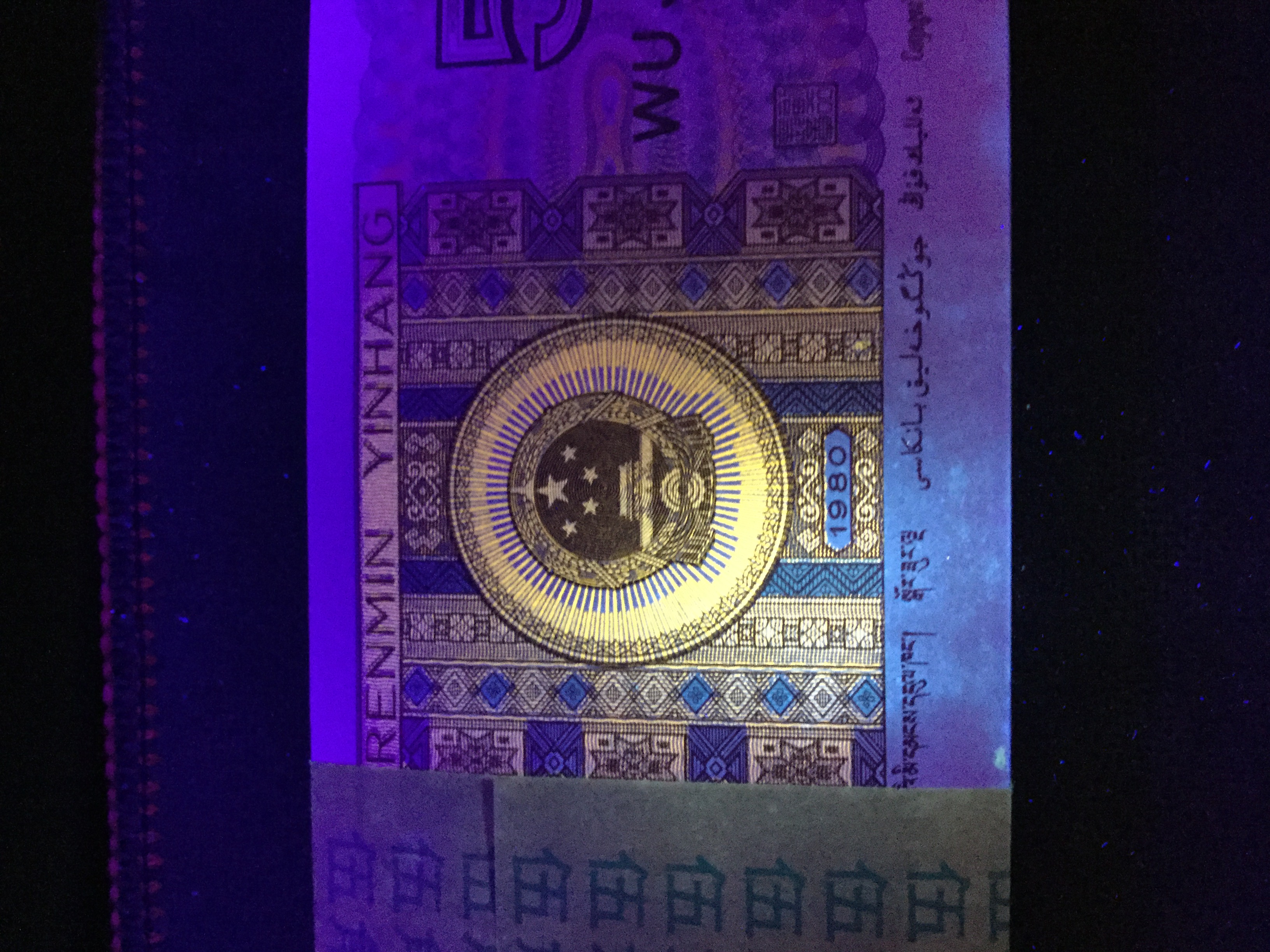 80年5角荧光币 中国红一刀,全新百连号,腰带有黑