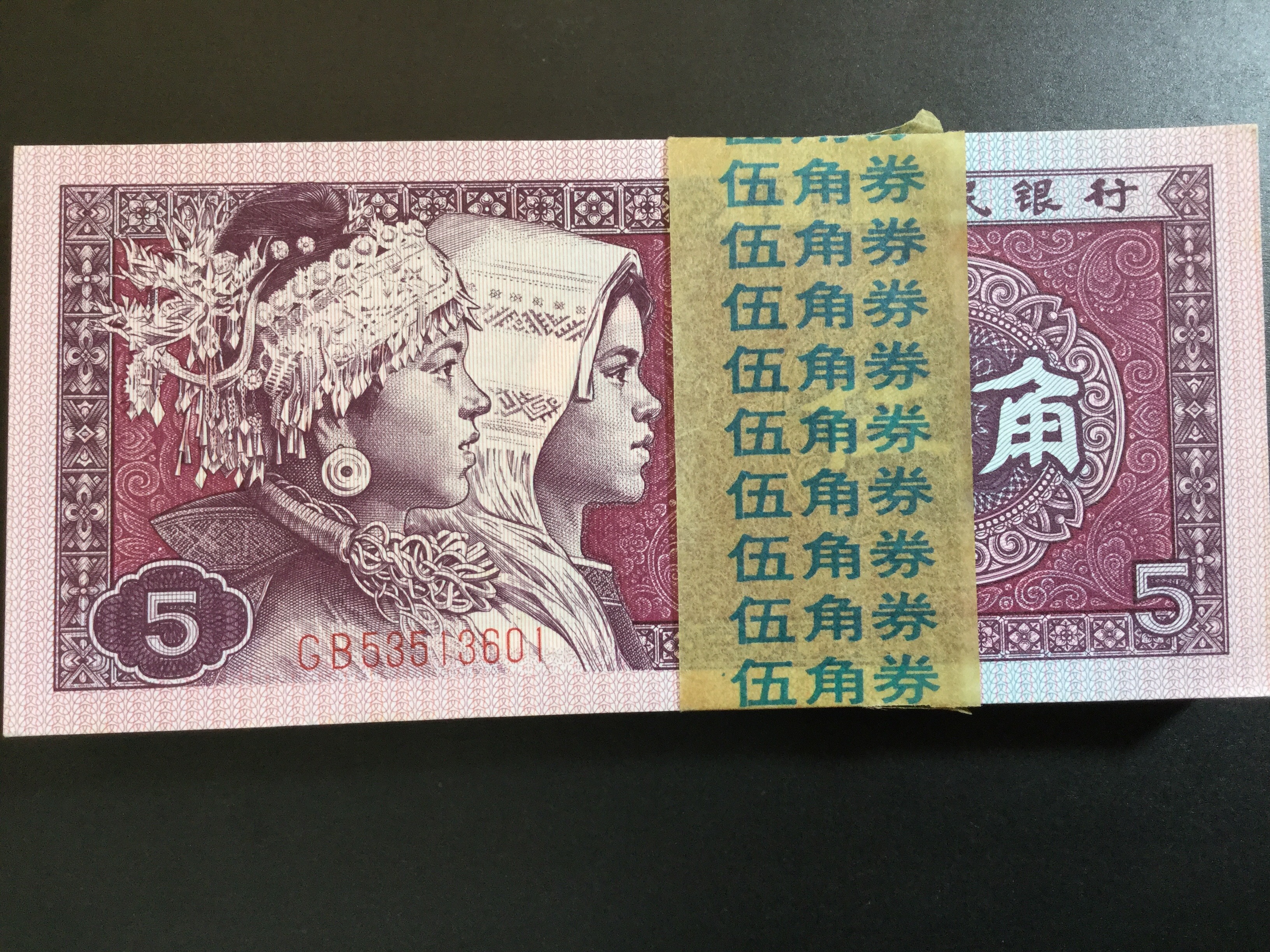 80年5角荧光币:中国红 刀货 百连号侧边有微黄