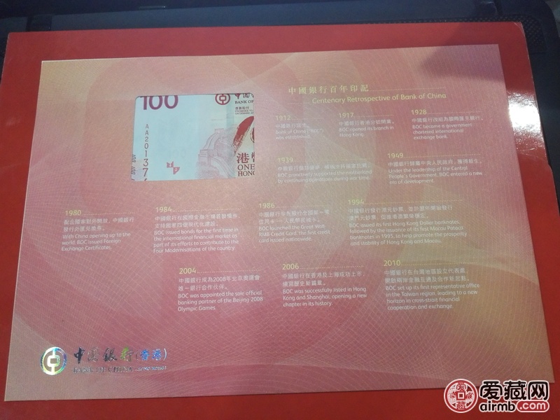 藏品名称:中国银行成立100周年纪念钞 面值港币:100元 发行量:110