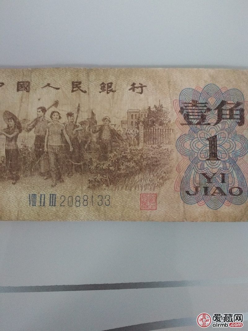 1962年一角纸币一张错币号码上移
