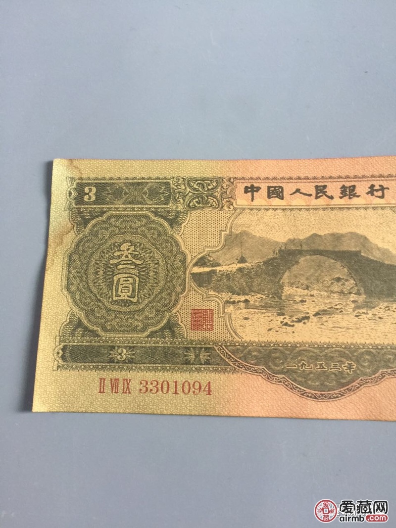 朋友收藏的1953版的苏三币一