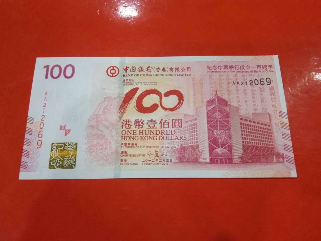 藏品名称:中国银行成立100周年纪念钞  面值港币:100元  发行量:110万