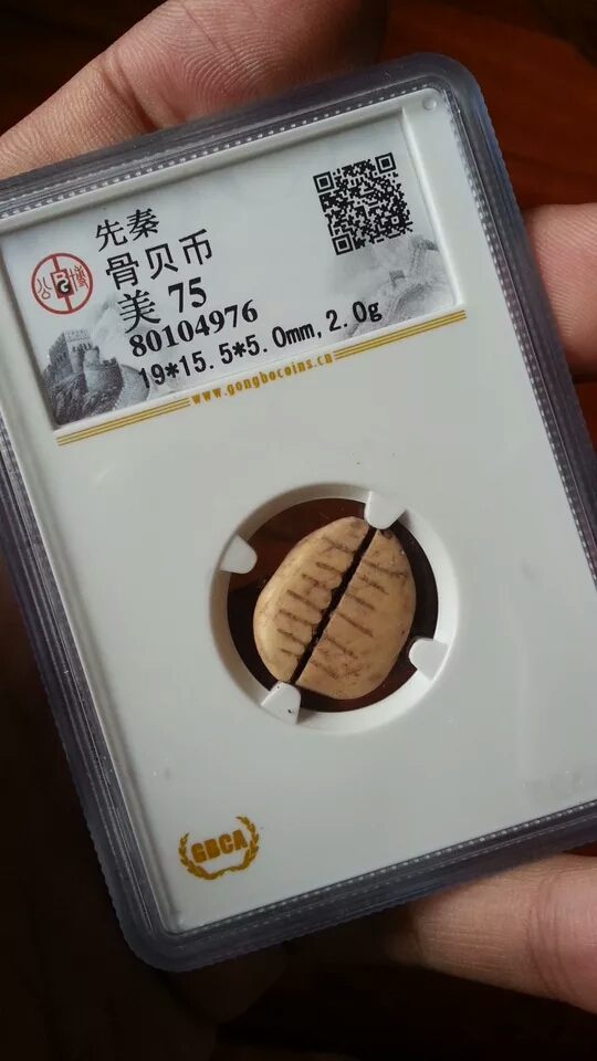 先秦,骨贝币,公博评级美品75分,801真假_图片_价格_评级-4版币-爱藏网