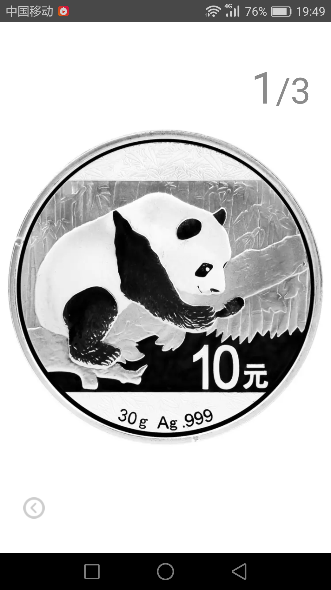 2016年熊猫银币16年熊猫币30g熊猫银币