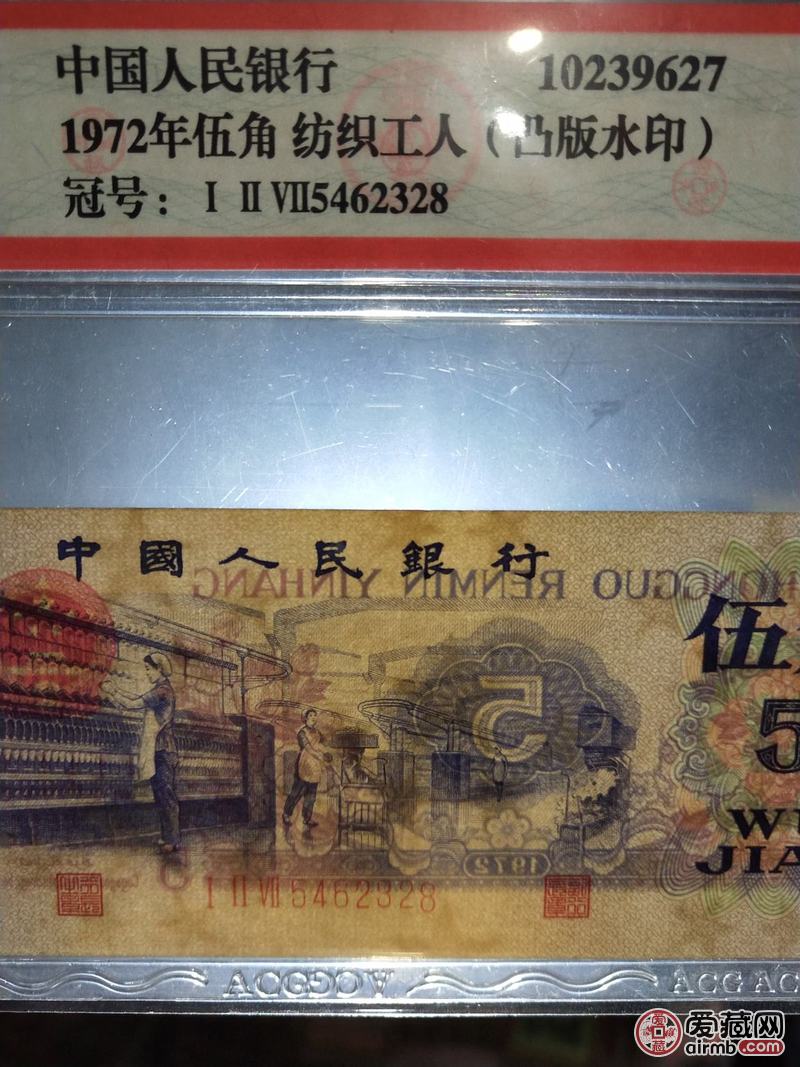 第三套,人民币五角纺织1枚拍