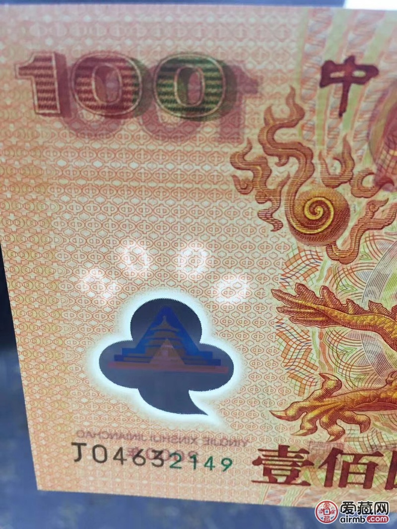 0元拍 2000年千禧年龙钞一张 号码随机 全新绝