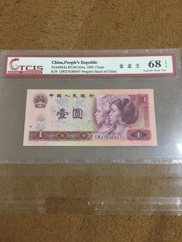 【801金龙王】0元起拍68e高分 近期热门品种