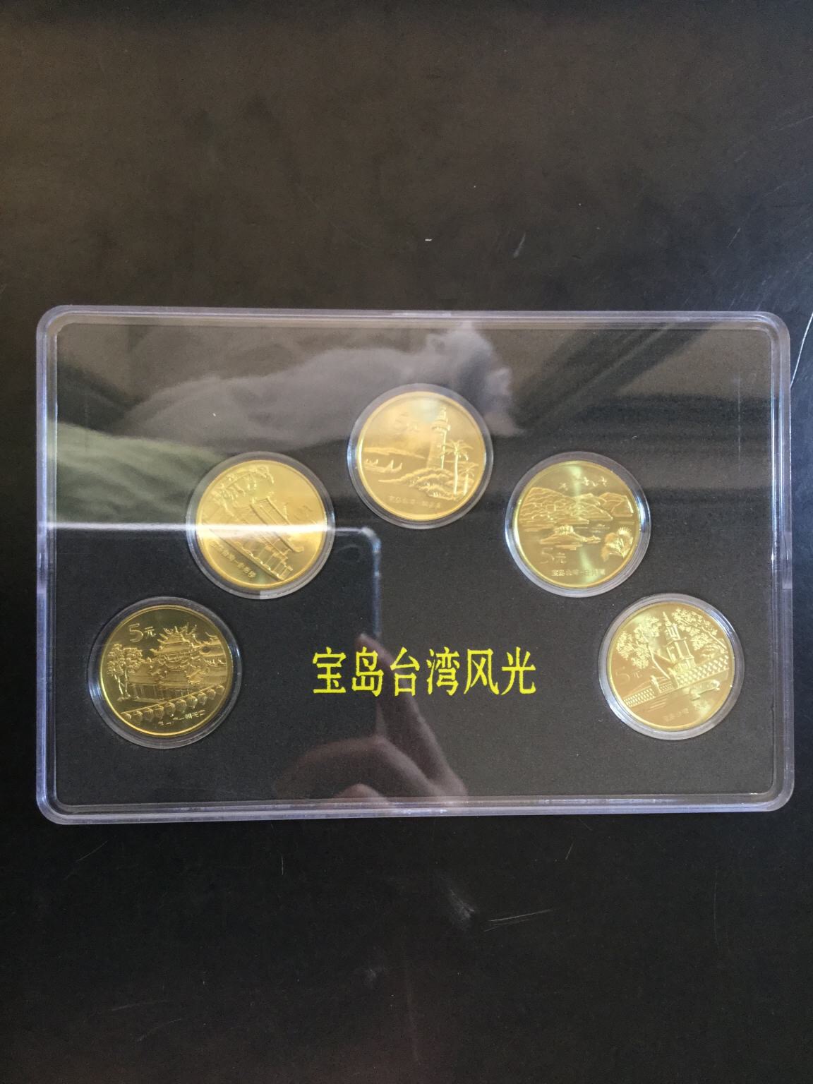 中国硬帀宝岛台湾风光纪念币全套5枚分别为朝天