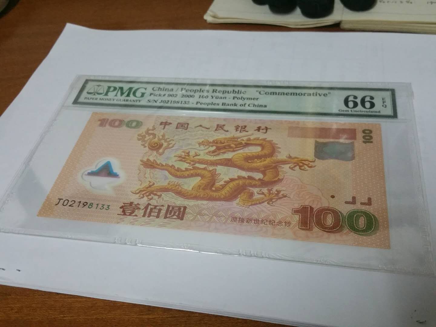 0元开拍,2000年龙钞pmg