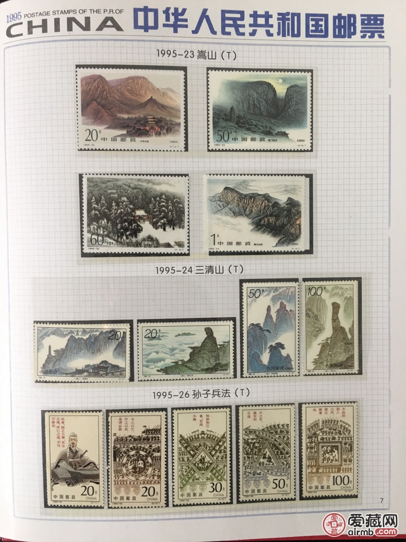 1995年年邮票年册一本,全品