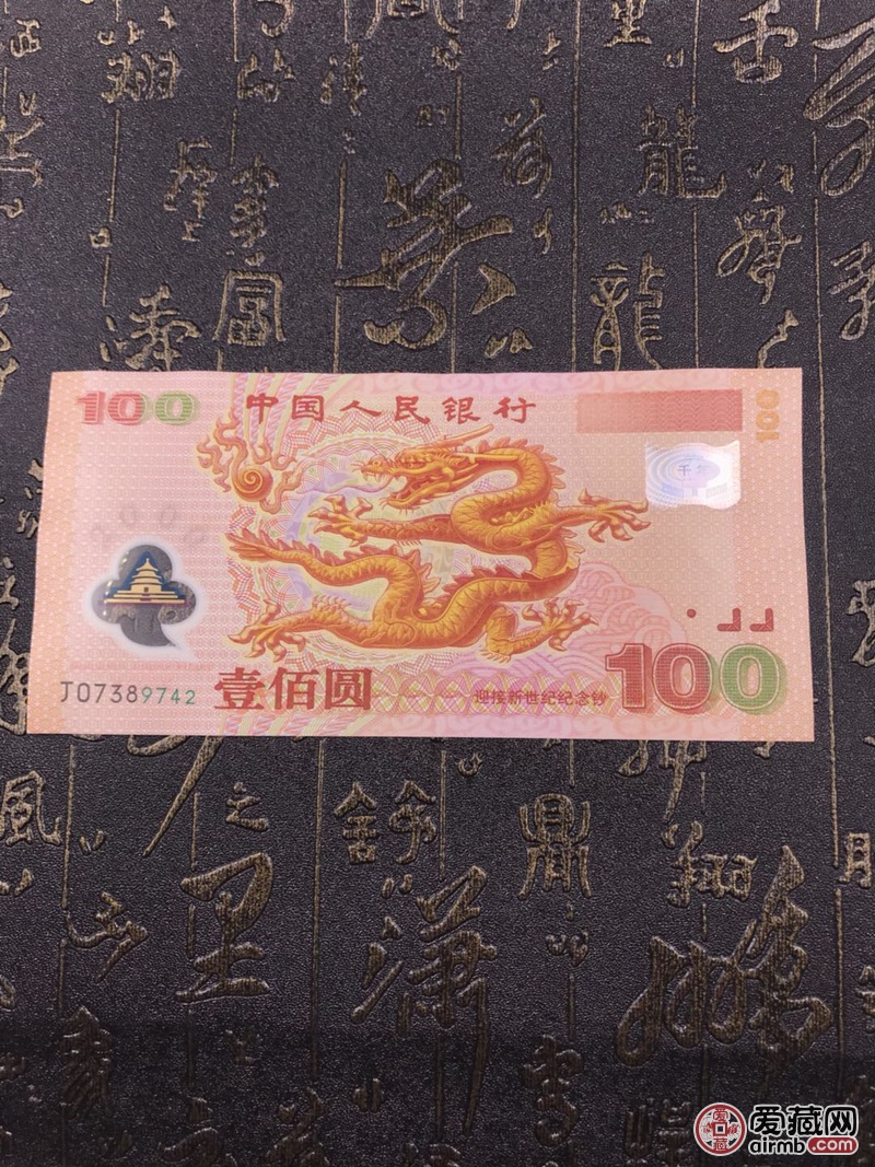 2000年千禧龙钞一张全新绝品保真真假_图片_价格_评级