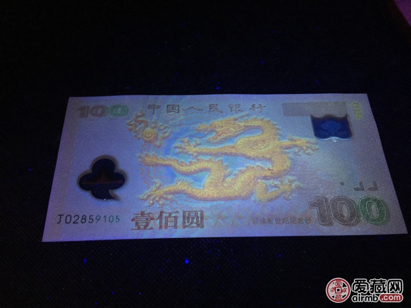 2000年千禧龙钞单张,全新绝
