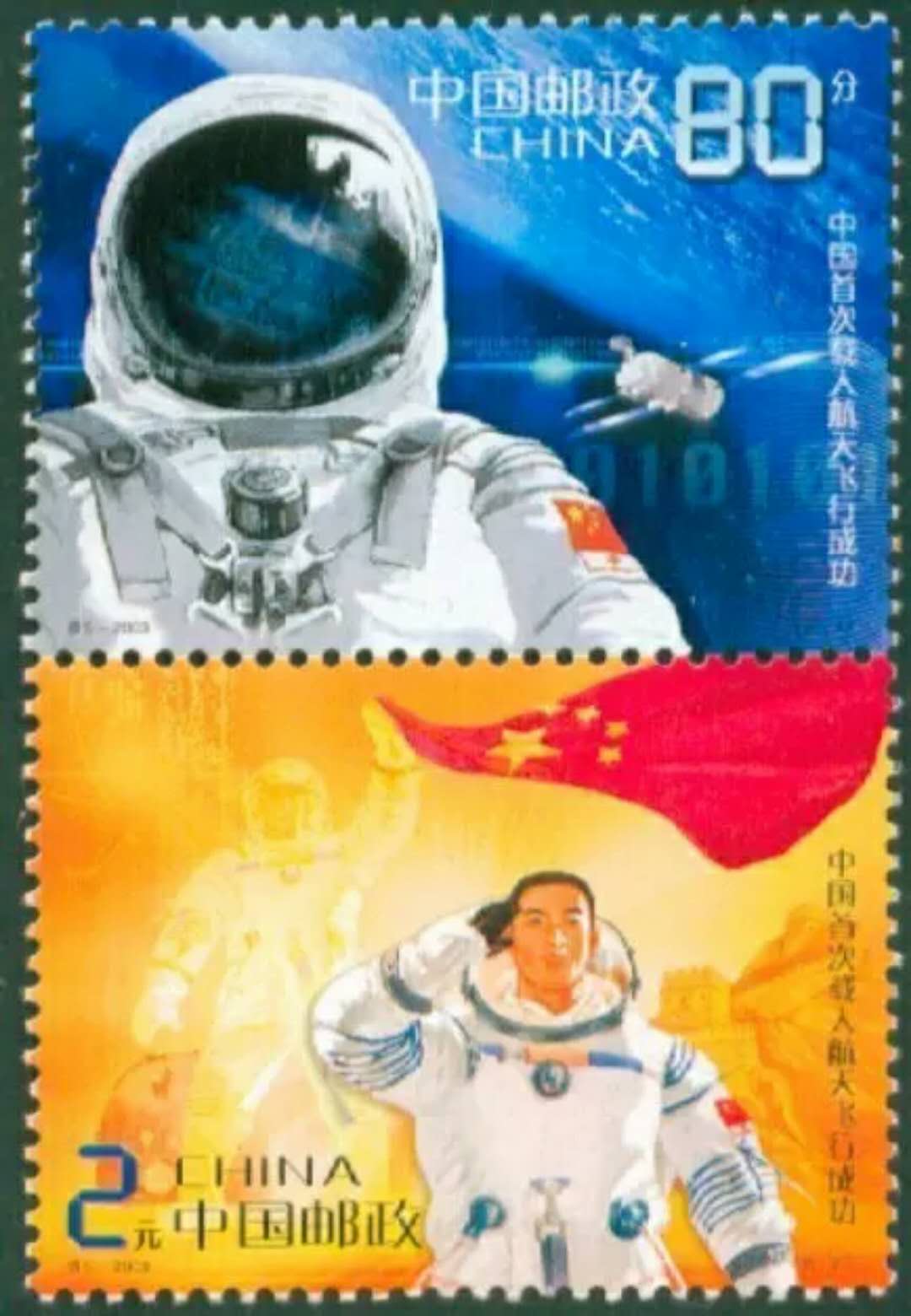 2003-特5中国首次载人航天