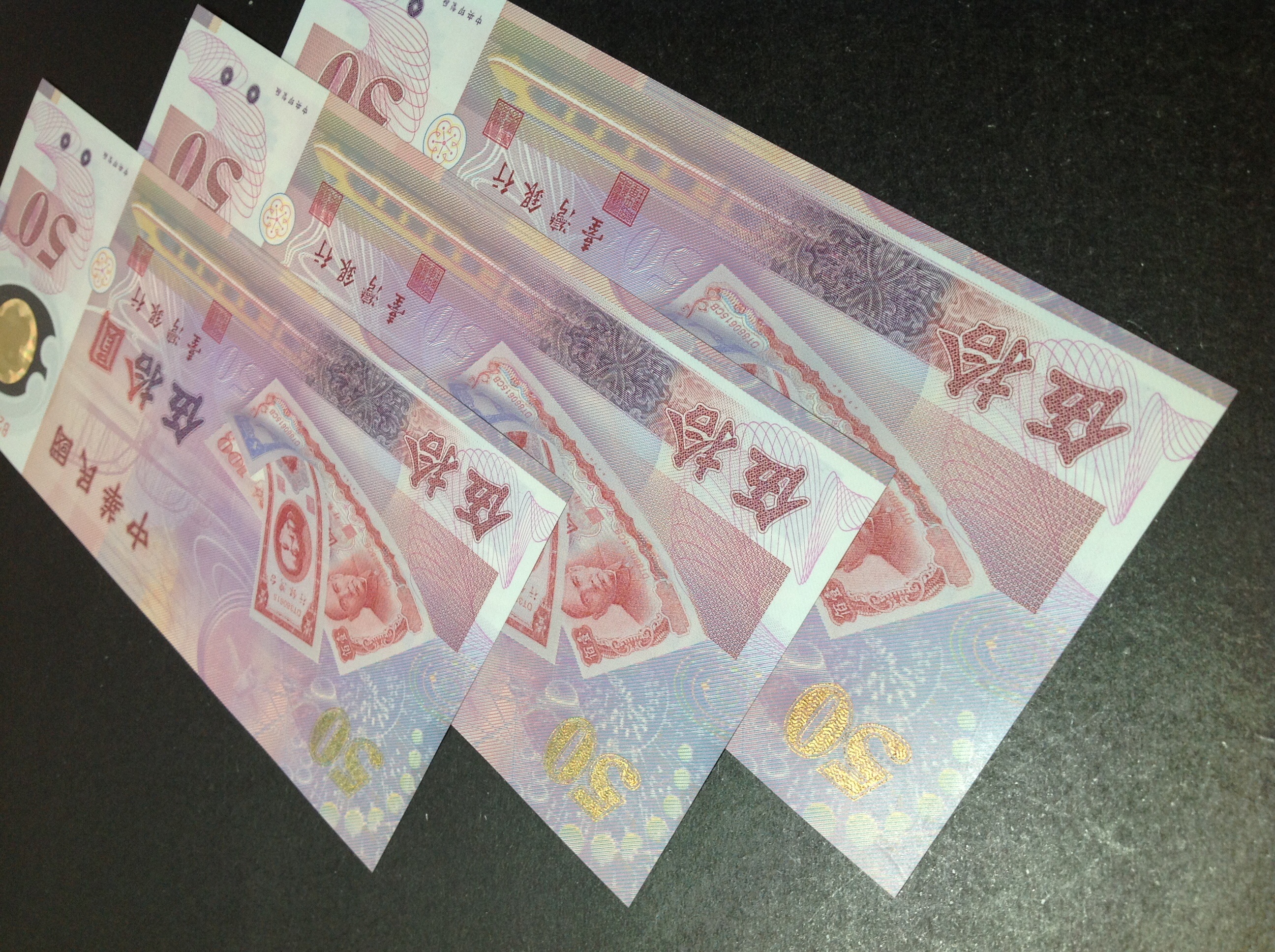 台湾首枚塑料钞:50元 ,新台币发行50周年纪念钞