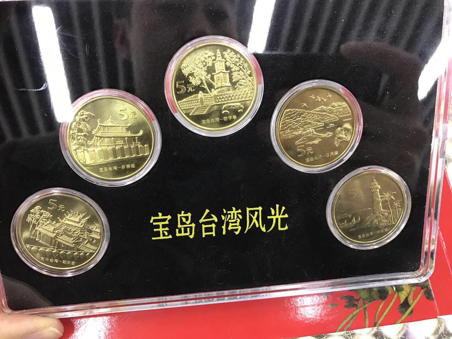 宝岛台湾风光纪念币:1套!共5