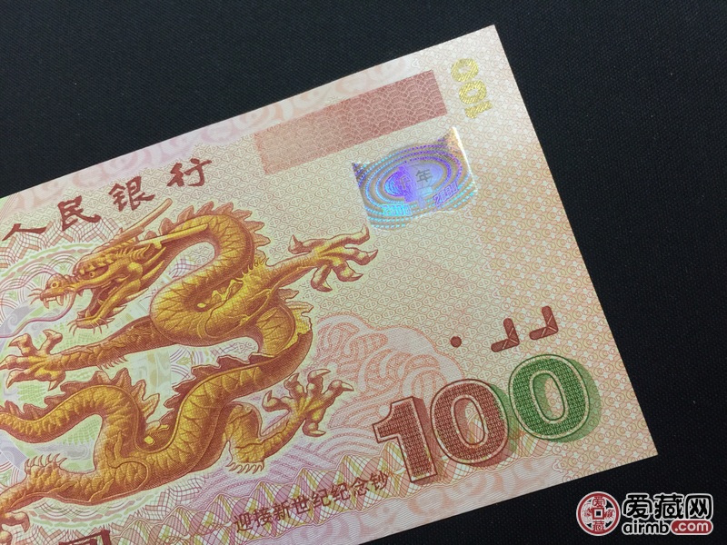 2000年千禧龙钞单张,全新,无4,7,品相如图.