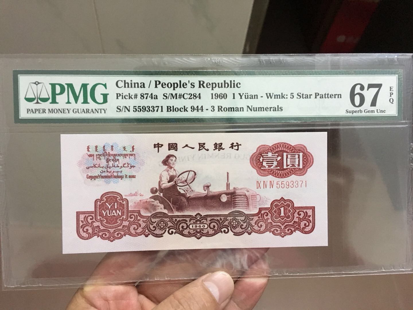 pmg评级三罗马拖拉机一张高分67号码全程无4