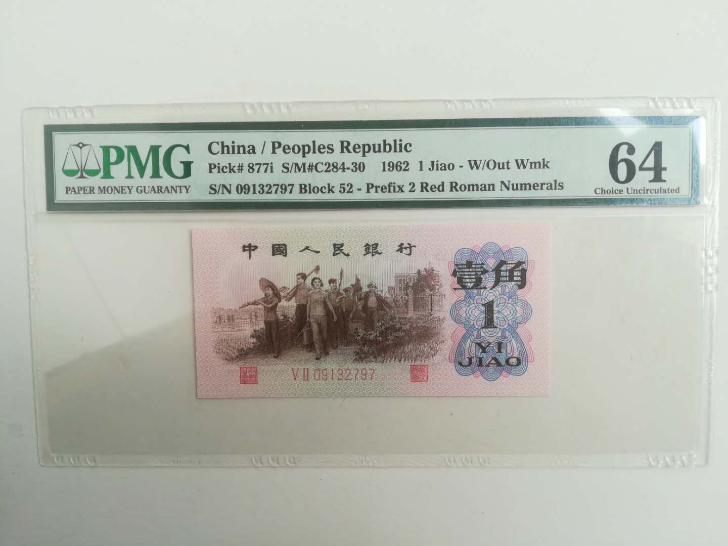 红二凸一角,美国评级币,号码如