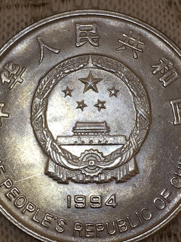 1994年希望工程纪念币