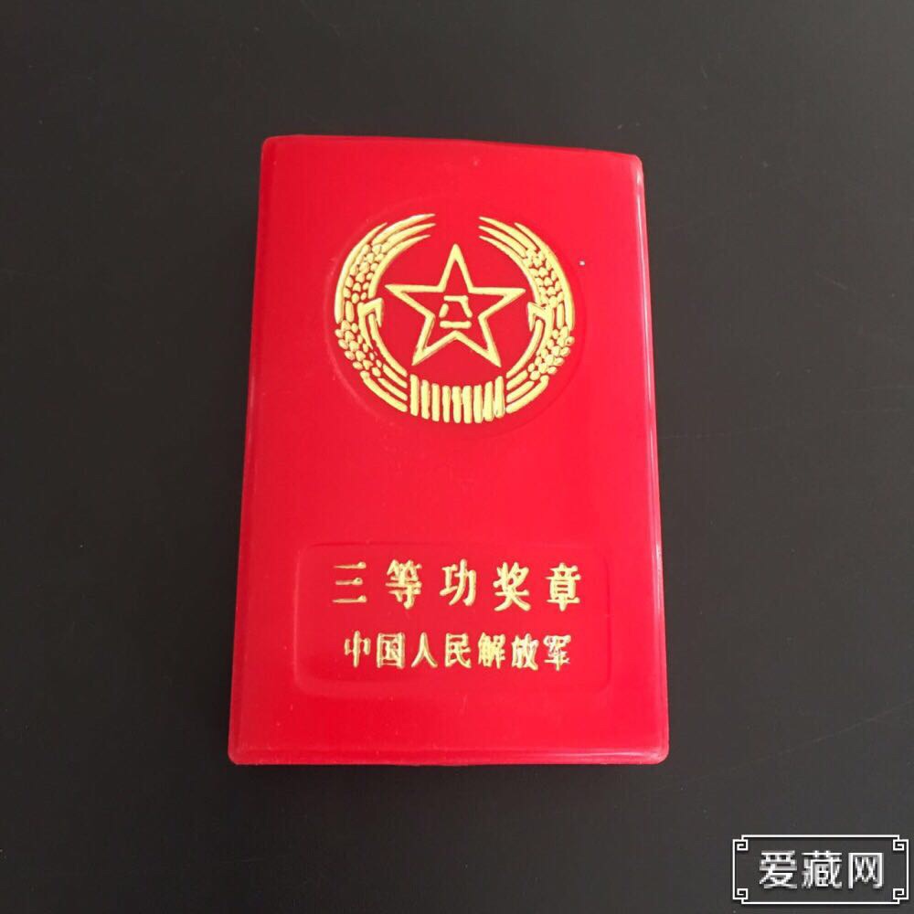 中国人民解放军三等功纪念章,全新品相,带原盒,包真