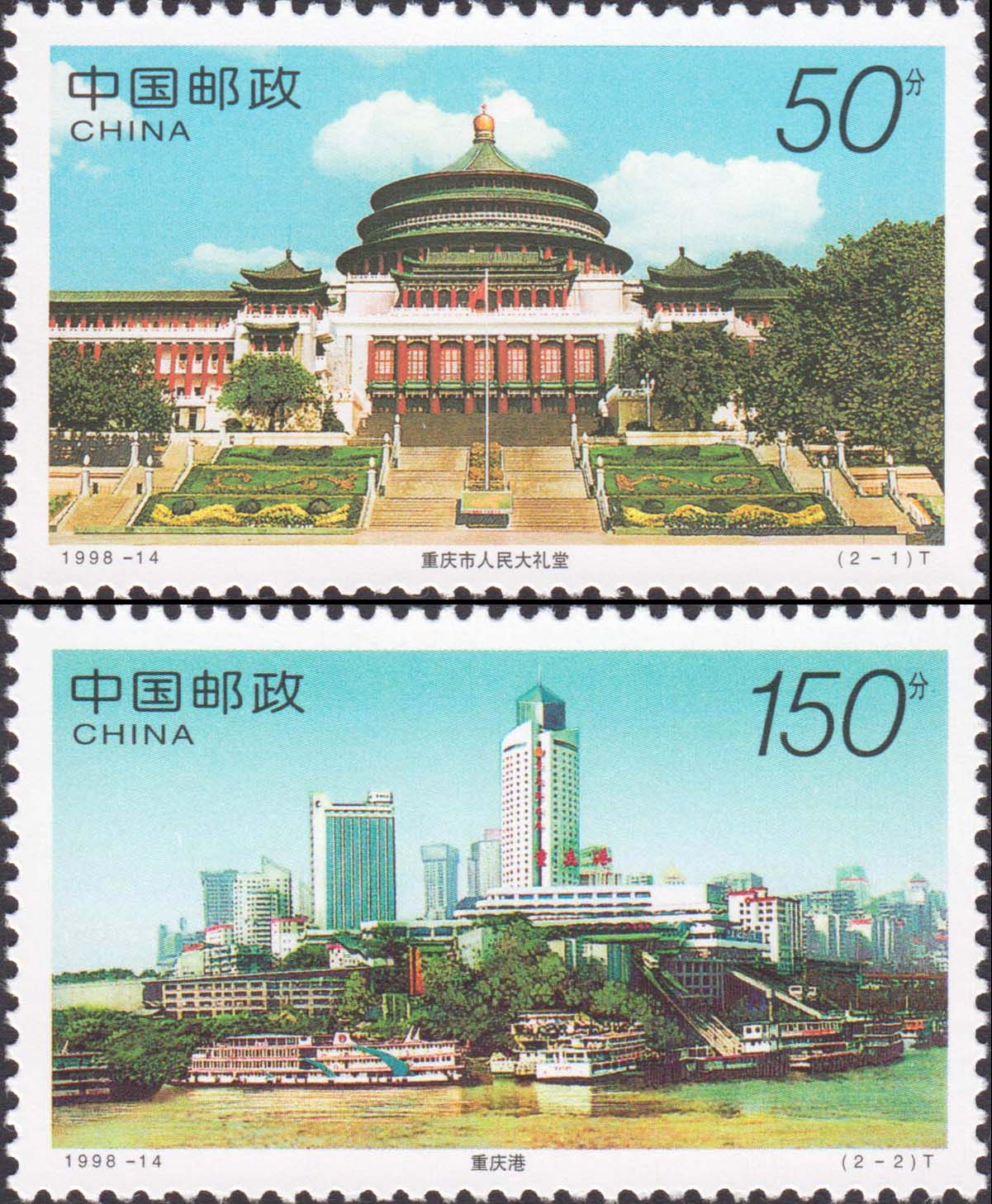 邮局正品新中国邮票邮品1998
