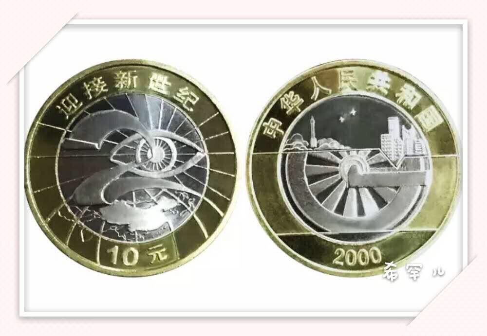 0元起拍迎接新世纪.中国航天.纪念币