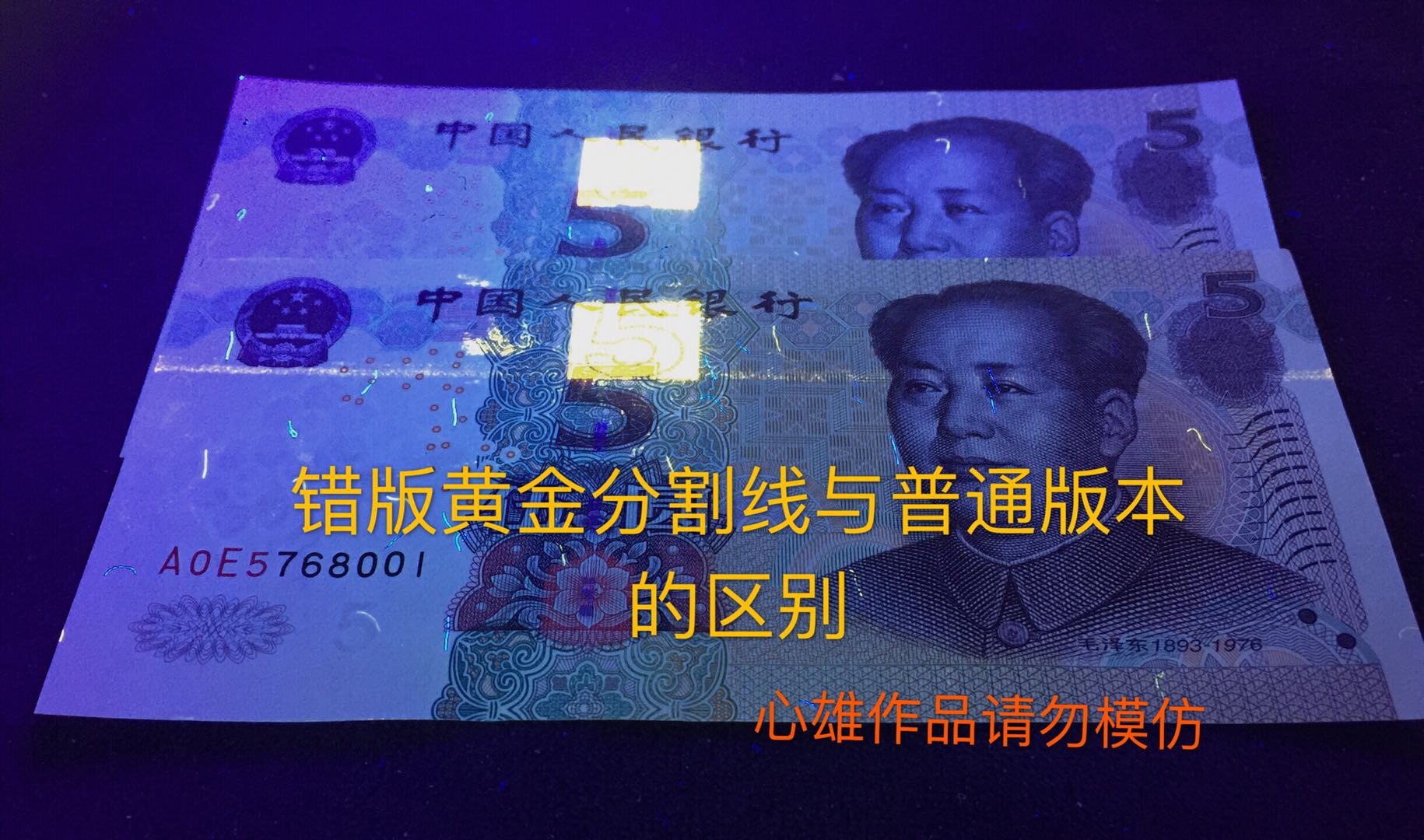 爱藏拍卖 纸币冠/靓号 20 分享到: 错体币绝品无斑055补号黄金分割线