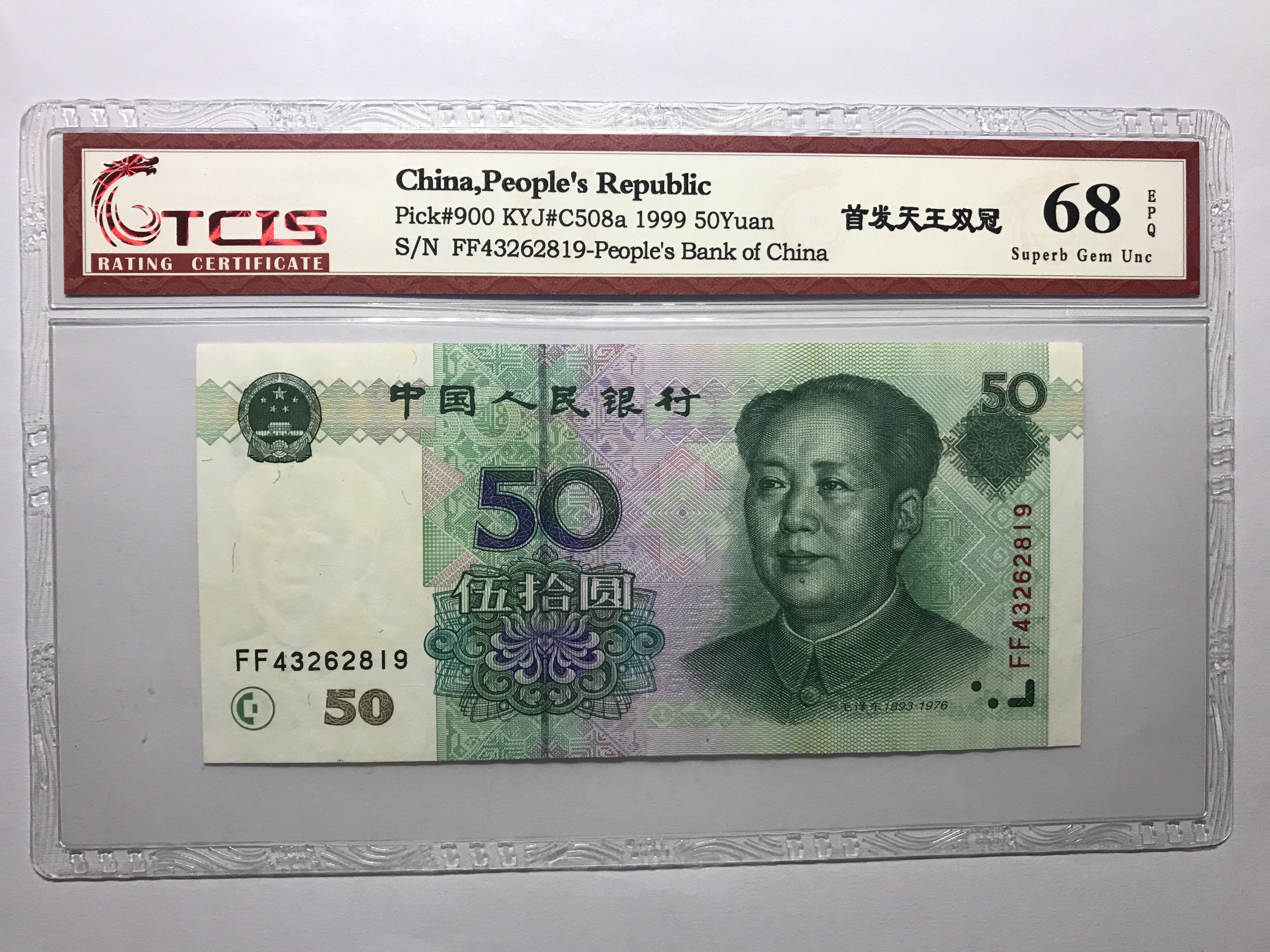 9950稀少首发天王双冠,天印