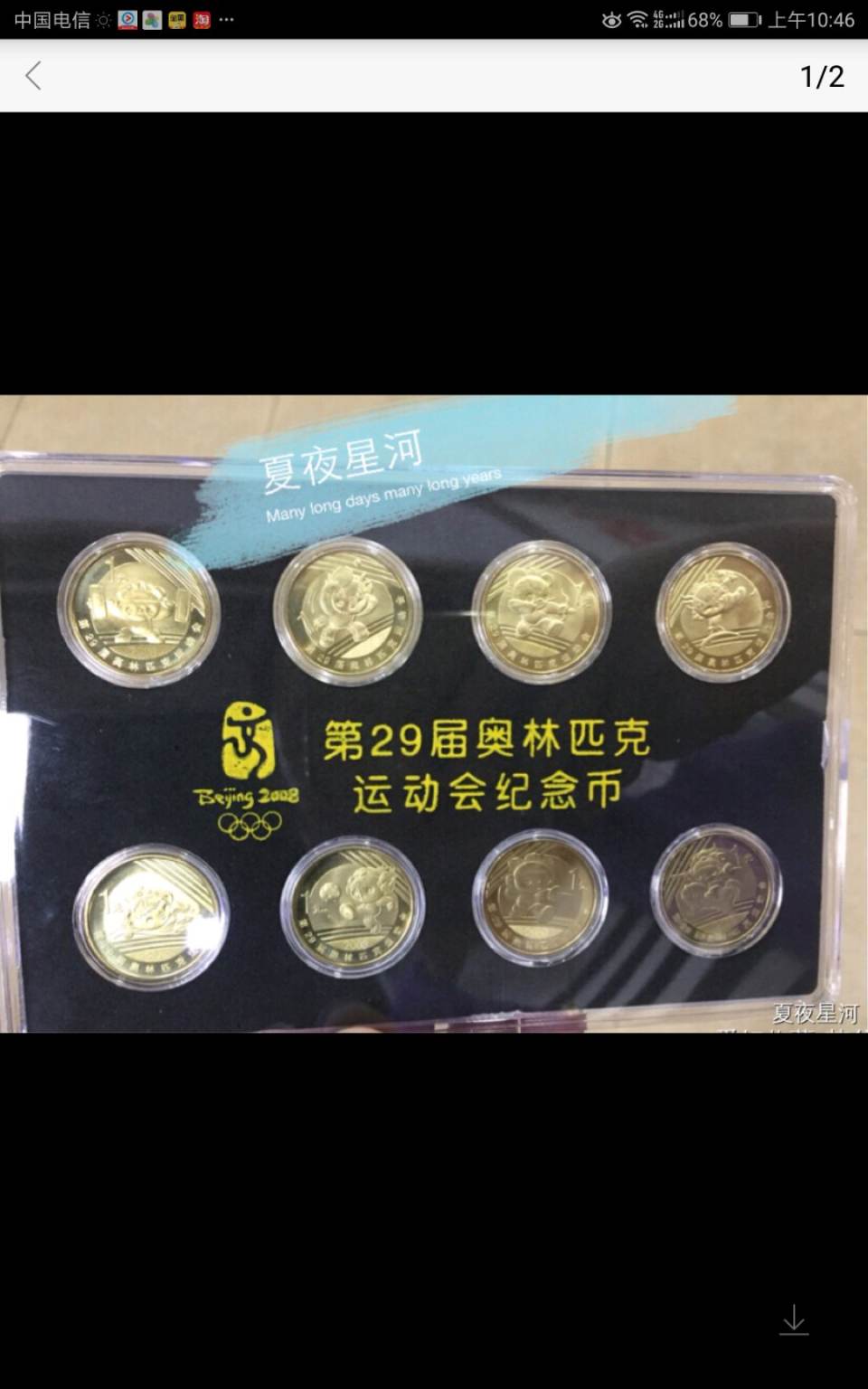 08奥运纪念币套装,共八枚带盒子,带证书,包真,包