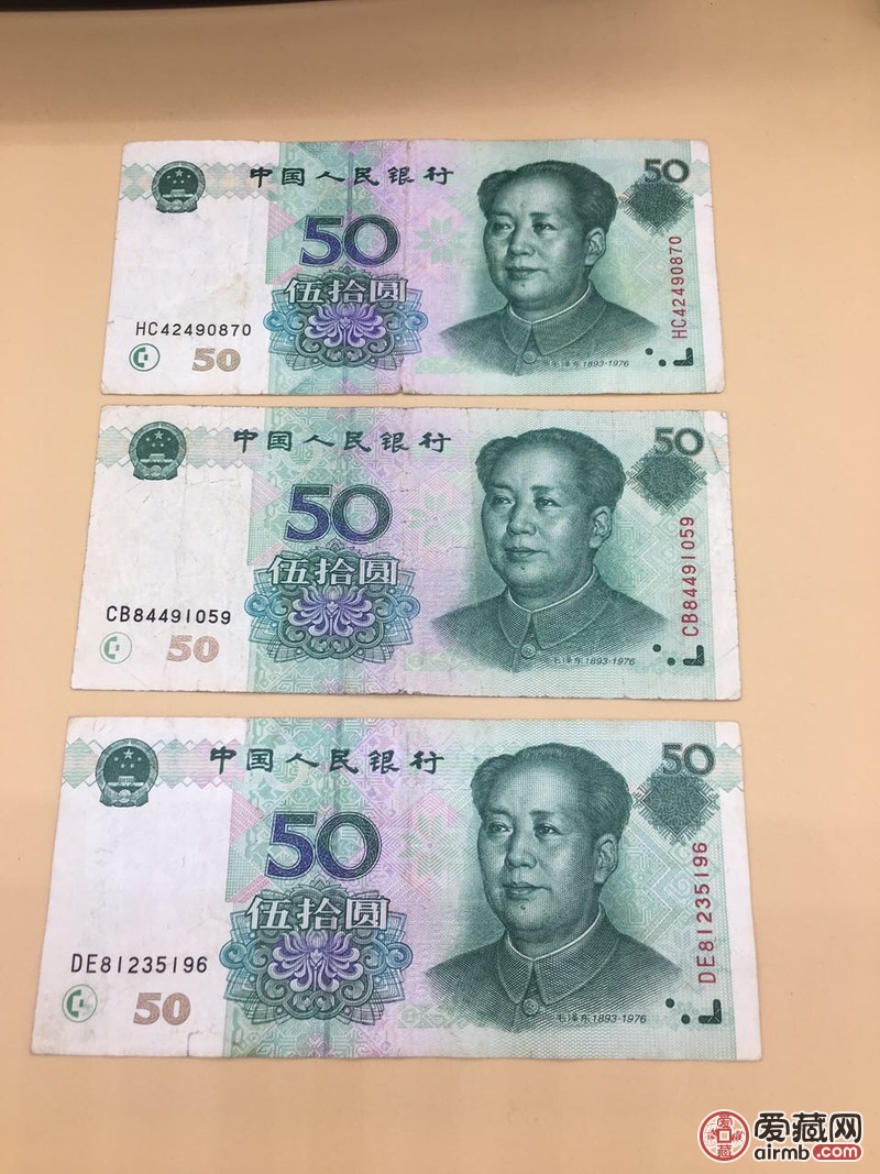 第五套人民币9950元流通好品
